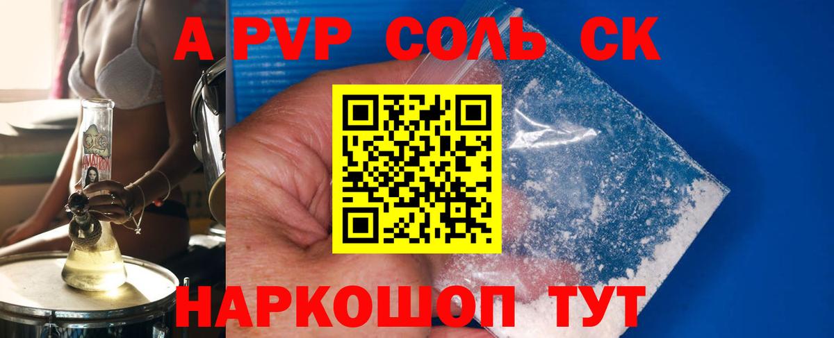 А ПВП СК  Вход с VPN  А ПВП  Alpha-PVP VHQ  Камышин 