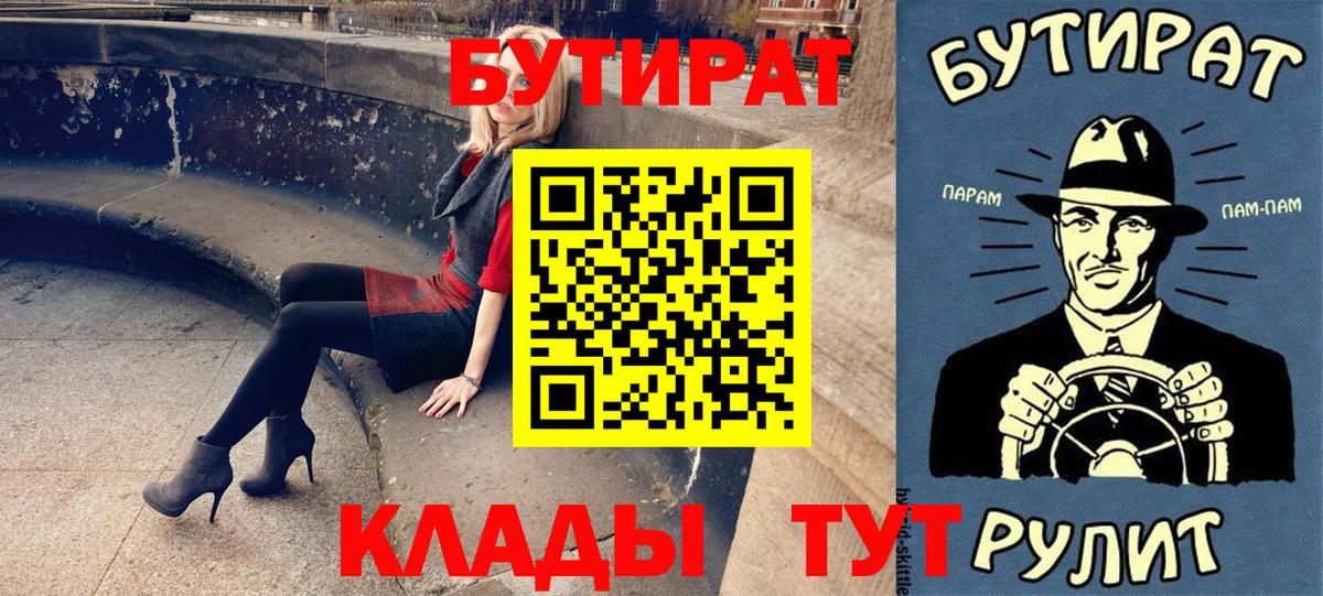 Бутират бутик Камышин
