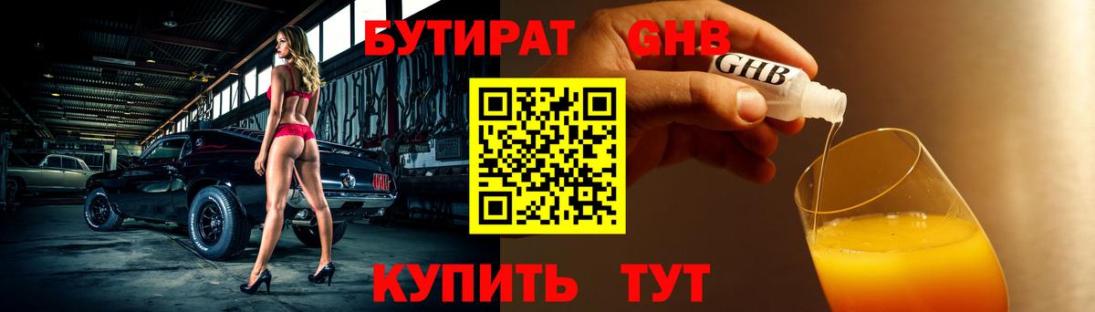 Бутират 99%  Вход с VPN  Бутират  Камышин 