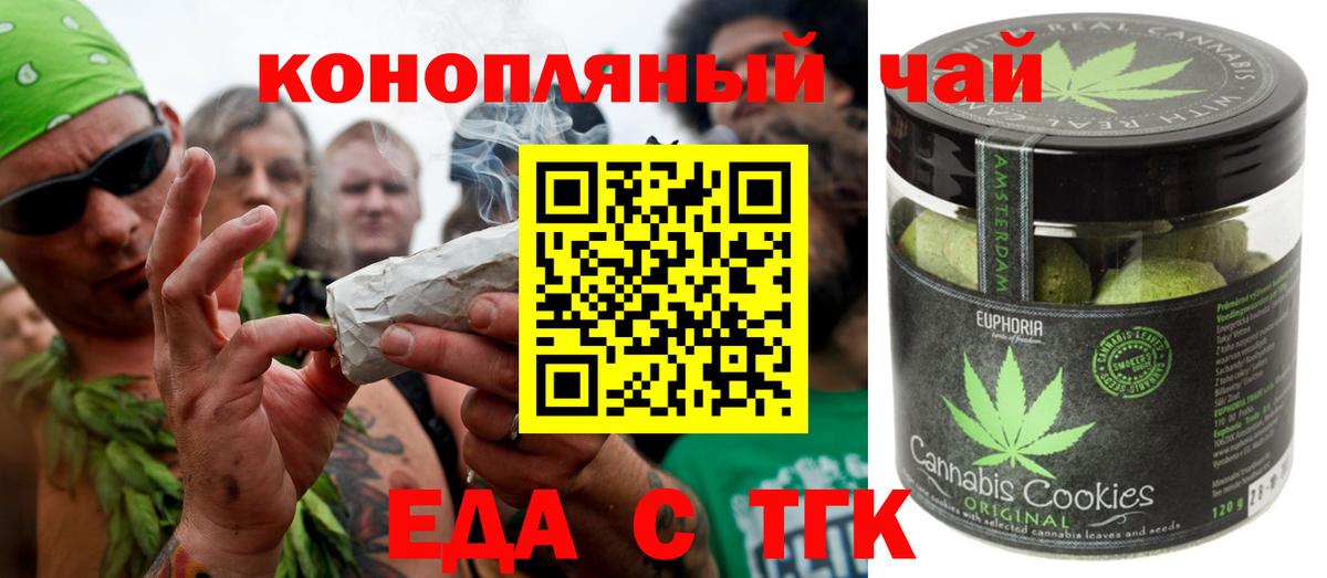 Камышин  Печенье с ТГК марихуана  Вход с VPN 