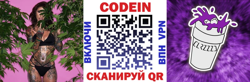 наркотики  Камышин  Кодеиновый сироп Lean Purple Drank 