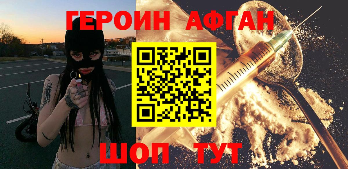ГЕРОИН белый  Героин  Камышин  Вход с VPN 