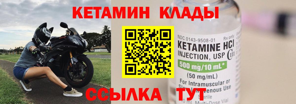 КЕТАМИН VHQ Камышин
