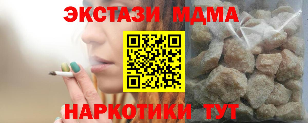 МДМА  MDMA crystal  МДМА молли  Вход с VPN  Камышин 